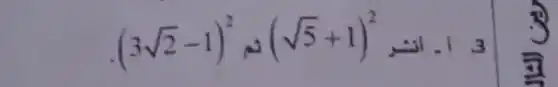 (3sqrt (2)-1)^2,(sqrt (5)+1)^2