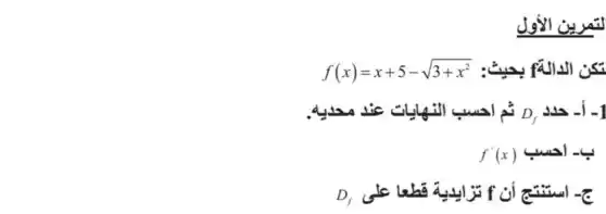 f(x)=x+5-sqrt (3+x^2)
D_(f)
f'(x)
D_(f)	inul -C