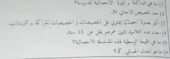 1- ما ما يلي الساكنة للمدة الاحصانة المدوسعة؟
(1) ما هو المدل الحساب لا لا بكم